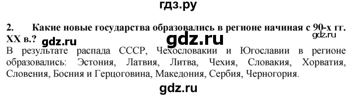 ГДЗ по географии 10‐11 класс  Гладкий  Базовый уровень § 42 - 2, Решебник