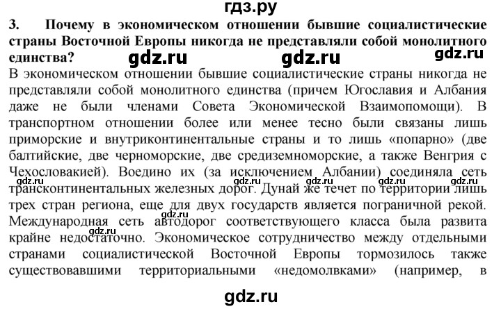 ГДЗ по географии 10‐11 класс  Гладкий  Базовый уровень § 42 - 3, Решебник