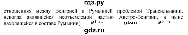 ГДЗ по географии 10‐11 класс  Гладкий  Базовый уровень § 42 - 3, Решебник