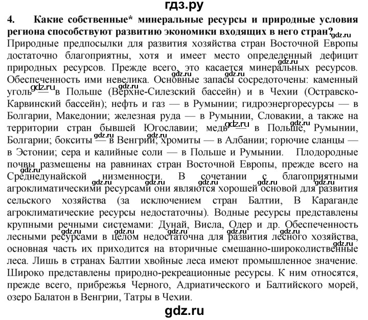 ГДЗ по географии 10‐11 класс  Гладкий  Базовый уровень § 42 - 4, Решебник