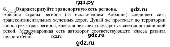 ГДЗ по географии 10‐11 класс  Гладкий  Базовый уровень § 42 - 6, Решебник