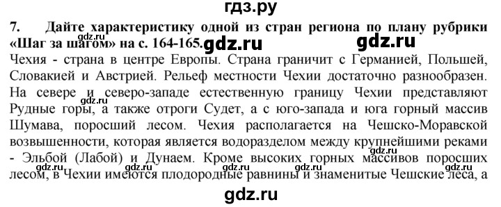 ГДЗ по географии 10‐11 класс  Гладкий  Базовый уровень § 42 - 7, Решебник