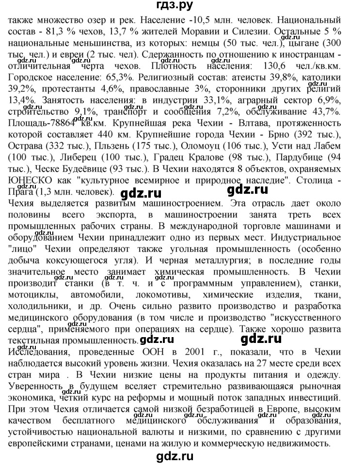 ГДЗ по географии 10‐11 класс  Гладкий  Базовый уровень § 42 - 7, Решебник