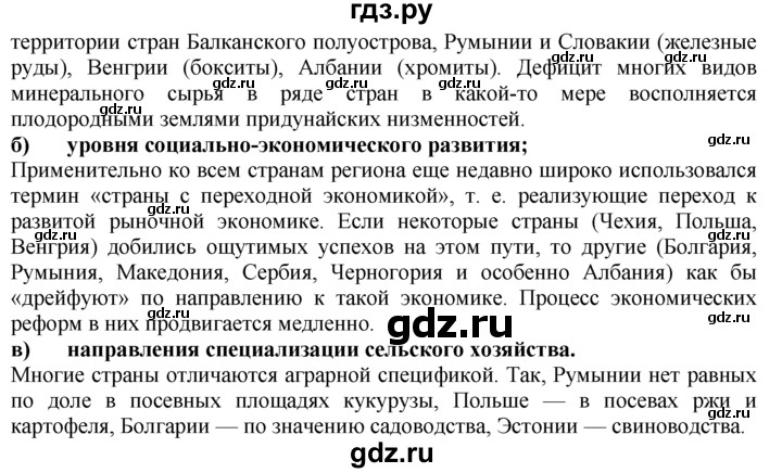 ГДЗ по географии 10‐11 класс  Гладкий  Базовый уровень § 42 - 8, Решебник