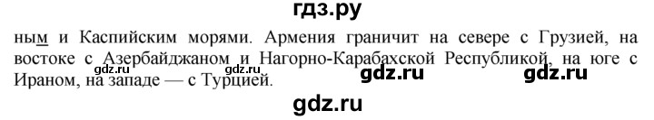 ГДЗ по географии 10‐11 класс  Гладкий  Базовый уровень § 43 - 1, Решебник