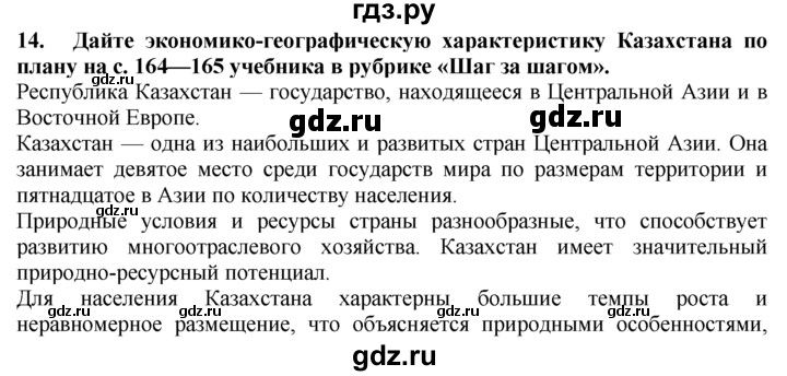 ГДЗ по географии 10‐11 класс  Гладкий  Базовый уровень § 43 - 14, Решебник