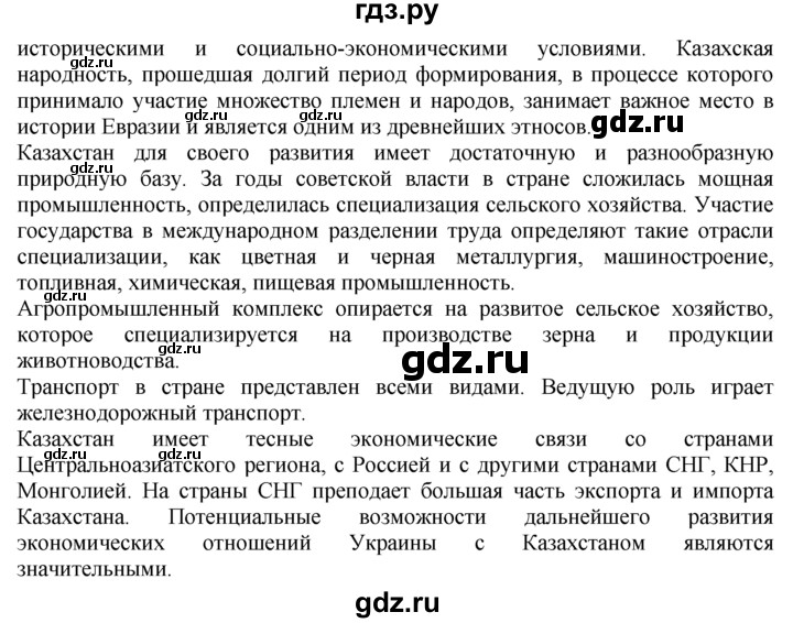 ГДЗ по географии 10‐11 класс  Гладкий  Базовый уровень § 43 - 14, Решебник