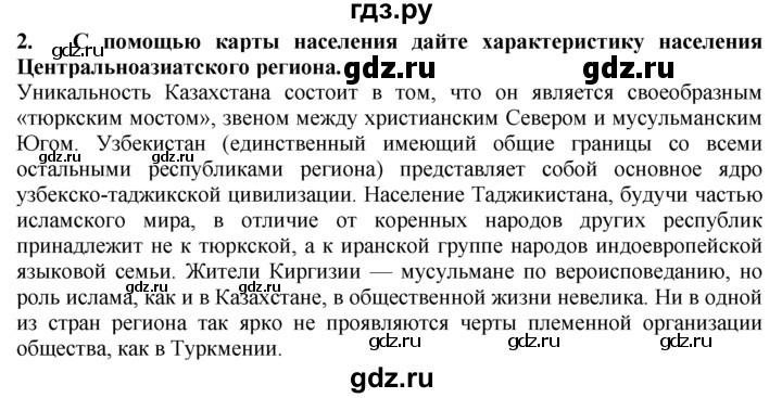 ГДЗ по географии 10‐11 класс  Гладкий  Базовый уровень § 43 - 2, Решебник