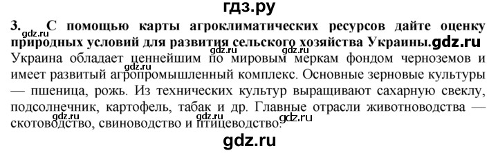 ГДЗ по географии 10‐11 класс  Гладкий  Базовый уровень § 43 - 3, Решебник