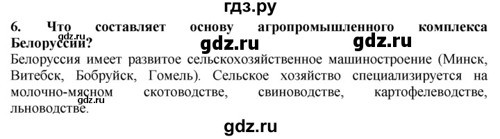 ГДЗ по географии 10‐11 класс  Гладкий  Базовый уровень § 43 - 6, Решебник