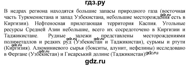 ГДЗ по географии 10‐11 класс  Гладкий  Базовый уровень § 43 - 9, Решебник