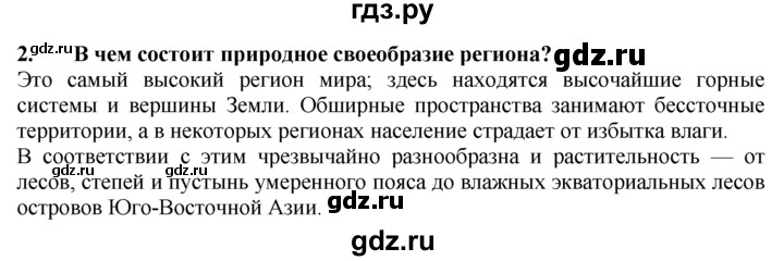 ГДЗ по географии 10‐11 класс  Гладкий  Базовый уровень § 44 - 2, Решебник