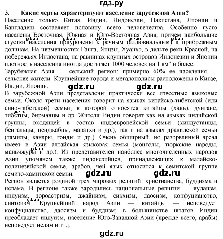 ГДЗ по географии 10‐11 класс  Гладкий  Базовый уровень § 44 - 3, Решебник