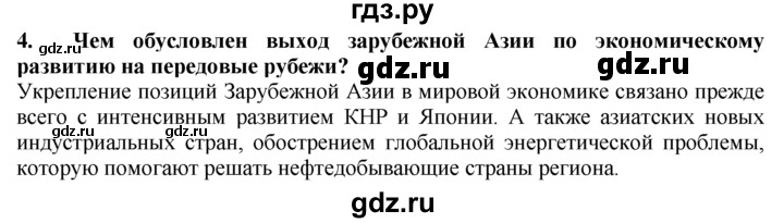 ГДЗ по географии 10‐11 класс  Гладкий  Базовый уровень § 44 - 4, Решебник