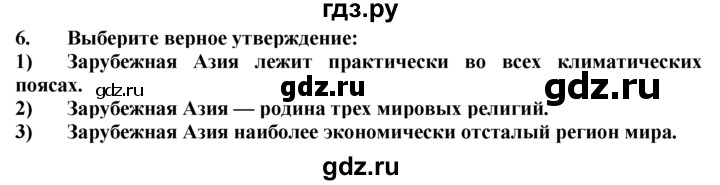 ГДЗ по географии 10‐11 класс  Гладкий  Базовый уровень § 44 - 6, Решебник