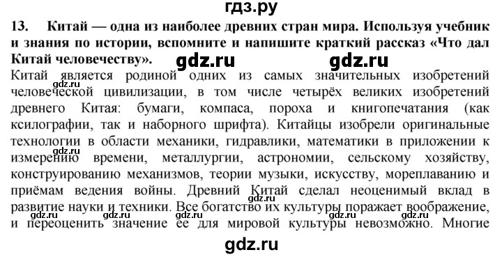 ГДЗ по географии 10‐11 класс  Гладкий  Базовый уровень § 45 - 13, Решебник