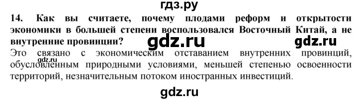 ГДЗ по географии 10‐11 класс  Гладкий  Базовый уровень § 45 - 14, Решебник