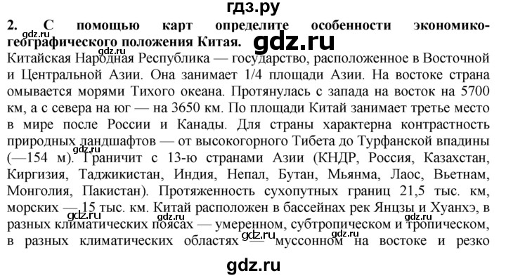 ГДЗ по географии 10‐11 класс  Гладкий  Базовый уровень § 45 - 2, Решебник