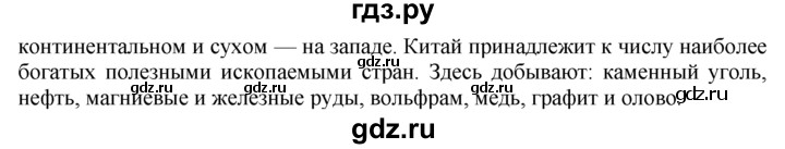 ГДЗ по географии 10‐11 класс  Гладкий  Базовый уровень § 45 - 2, Решебник