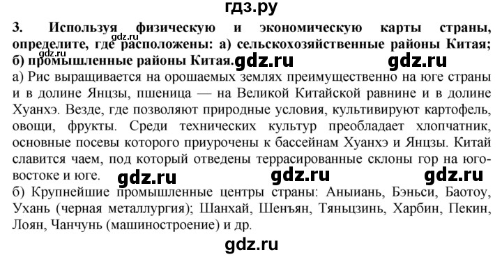 ГДЗ по географии 10‐11 класс  Гладкий  Базовый уровень § 45 - 3, Решебник