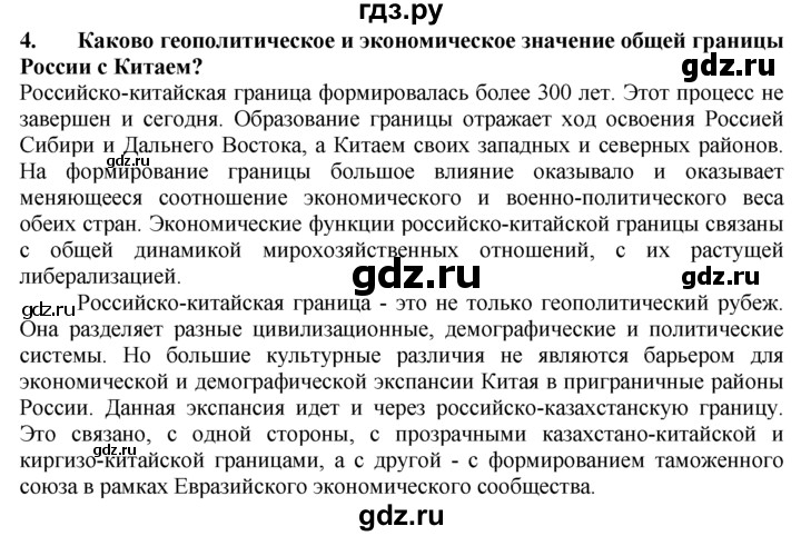 ГДЗ по географии 10‐11 класс  Гладкий  Базовый уровень § 45 - 4, Решебник