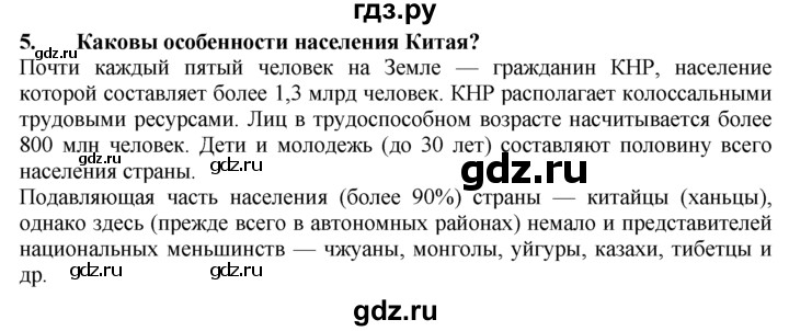 ГДЗ по географии 10‐11 класс  Гладкий  Базовый уровень § 45 - 5, Решебник