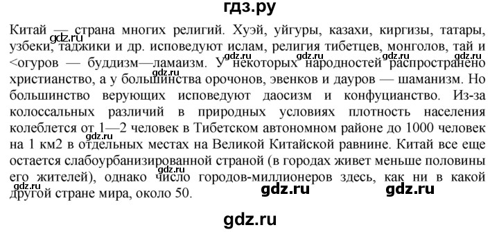 ГДЗ по географии 10‐11 класс  Гладкий  Базовый уровень § 45 - 5, Решебник