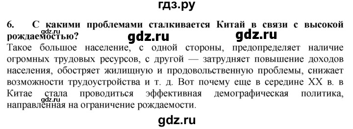 ГДЗ по географии 10‐11 класс  Гладкий  Базовый уровень § 45 - 6, Решебник