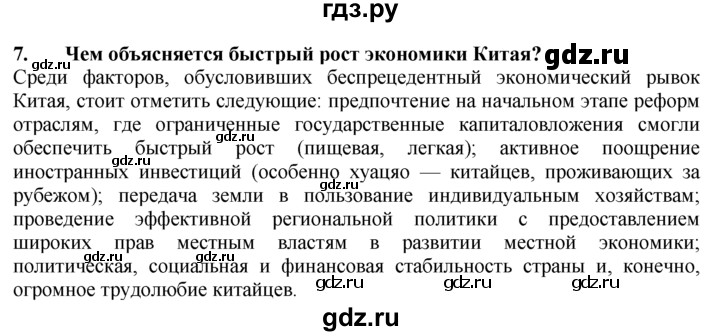 ГДЗ по географии 10‐11 класс  Гладкий  Базовый уровень § 45 - 7, Решебник