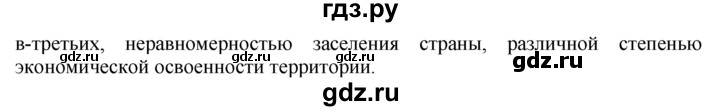 ГДЗ по географии 10‐11 класс  Гладкий  Базовый уровень § 45 - 8, Решебник