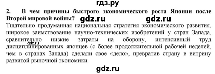 ГДЗ по географии 10‐11 класс  Гладкий  Базовый уровень § 46 - 2, Решебник