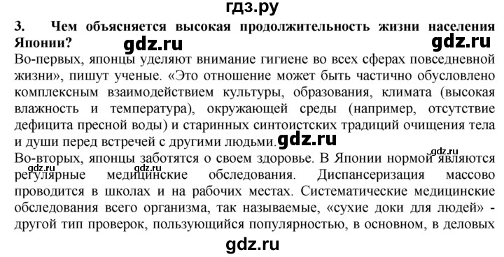 ГДЗ по географии 10‐11 класс  Гладкий  Базовый уровень § 46 - 3, Решебник