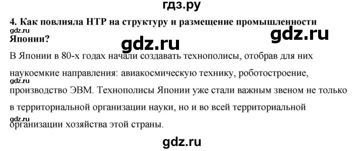 ГДЗ по географии 10‐11 класс  Гладкий  Базовый уровень § 46 - 4, Решебник