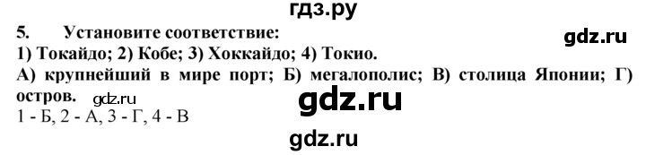 ГДЗ по географии 10‐11 класс  Гладкий  Базовый уровень § 46 - 5, Решебник