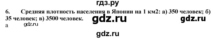 ГДЗ по географии 10‐11 класс  Гладкий  Базовый уровень § 46 - 6, Решебник