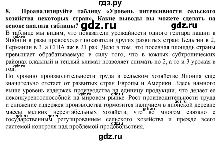 ГДЗ по географии 10‐11 класс  Гладкий  Базовый уровень § 46 - 8, Решебник