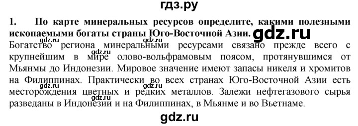 ГДЗ по географии 10‐11 класс  Гладкий  Базовый уровень § 47 - 1, Решебник