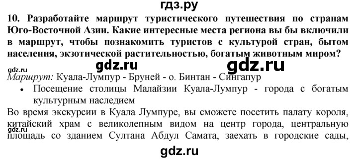 ГДЗ по географии 10‐11 класс  Гладкий  Базовый уровень § 47 - 10, Решебник