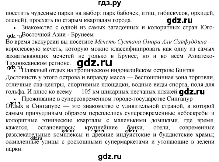 ГДЗ по географии 10‐11 класс  Гладкий  Базовый уровень § 47 - 10, Решебник