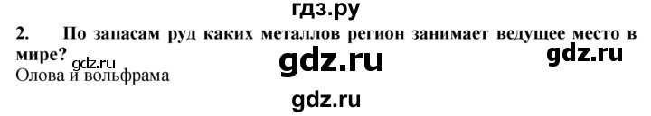 ГДЗ по географии 10‐11 класс  Гладкий  Базовый уровень § 47 - 2, Решебник