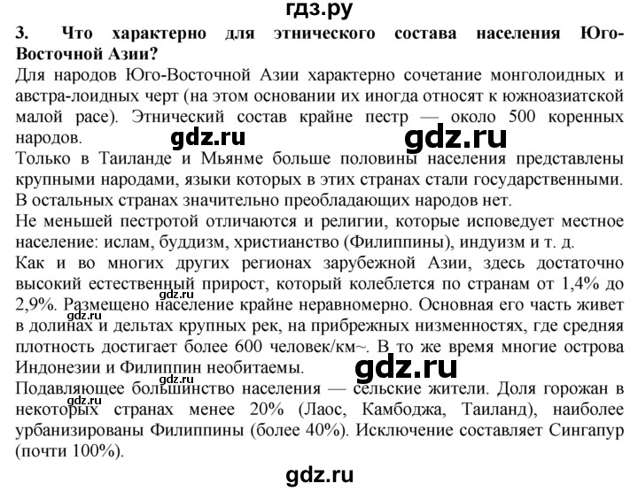 ГДЗ по географии 10‐11 класс  Гладкий  Базовый уровень § 47 - 3, Решебник