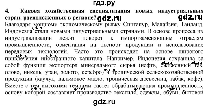 ГДЗ по географии 10‐11 класс  Гладкий  Базовый уровень § 47 - 4, Решебник