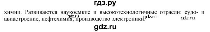 ГДЗ по географии 10‐11 класс  Гладкий  Базовый уровень § 47 - 4, Решебник