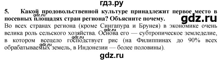 ГДЗ по географии 10‐11 класс  Гладкий  Базовый уровень § 47 - 5, Решебник