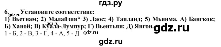 ГДЗ по географии 10‐11 класс  Гладкий  Базовый уровень § 47 - 6, Решебник