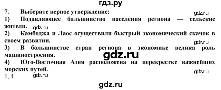 ГДЗ по географии 10‐11 класс  Гладкий  Базовый уровень § 47 - 7, Решебник