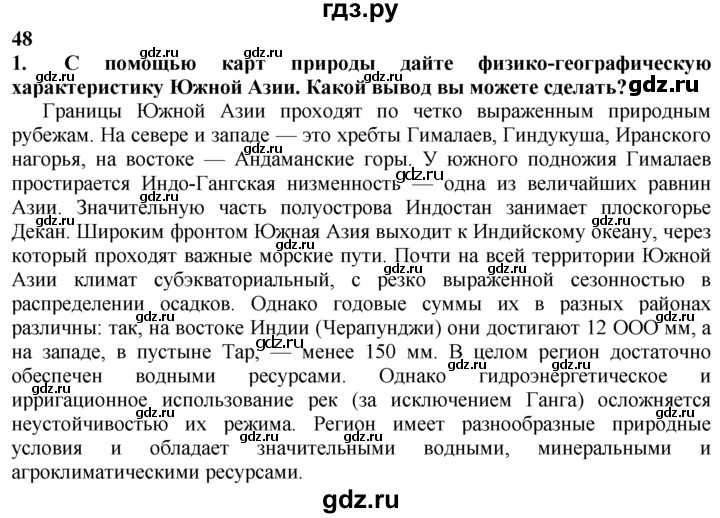 ГДЗ по географии 10‐11 класс  Гладкий  Базовый уровень § 48 - 1, Решебник