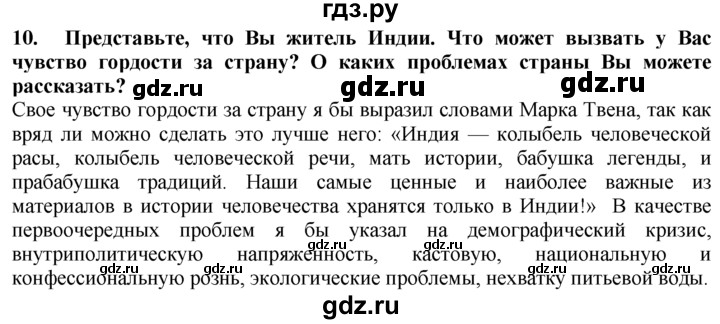 ГДЗ по географии 10‐11 класс  Гладкий  Базовый уровень § 48 - 10, Решебник