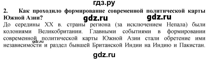 ГДЗ по географии 10‐11 класс  Гладкий  Базовый уровень § 48 - 2, Решебник