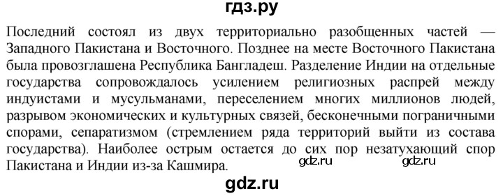 ГДЗ по географии 10‐11 класс  Гладкий  Базовый уровень § 48 - 2, Решебник